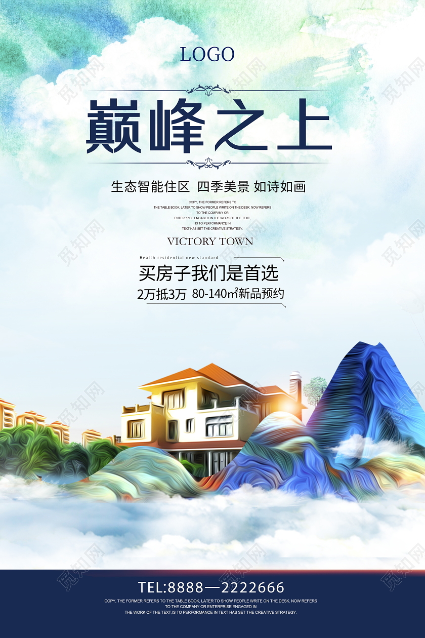 蓝色唯美巅峰之上地产房地产宣传促销海报设计