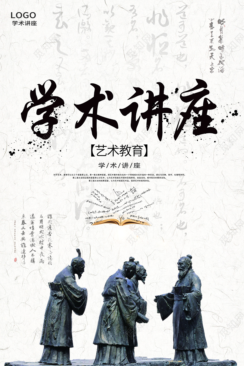 灰色水墨学术讲座艺术教育海报学术讲座海报