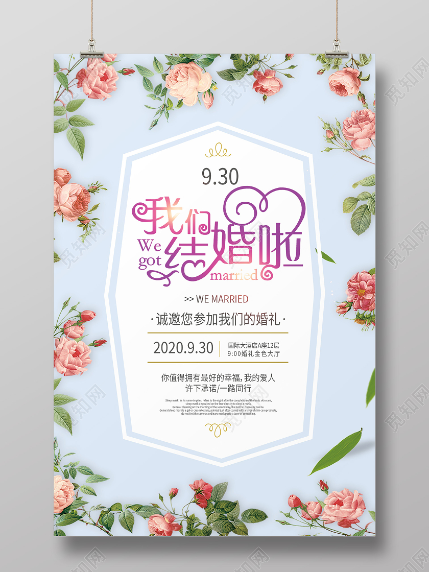 蓝色小清新我们结婚啦婚礼迎宾海报