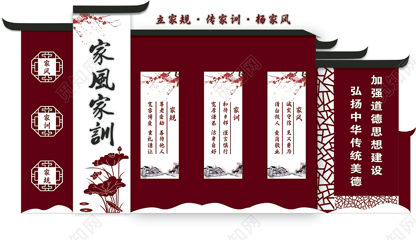 红色党建家风家训文化墙文化墙