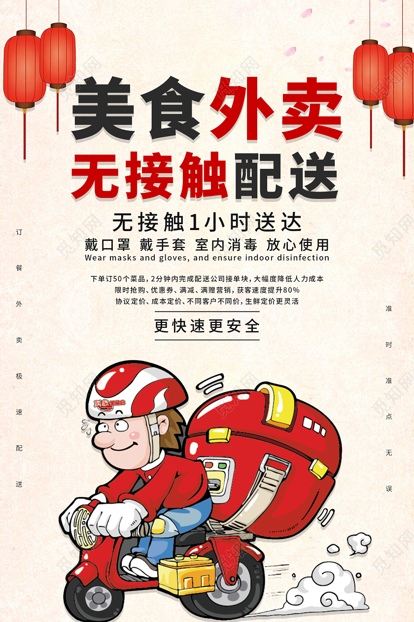 复古美食外卖无接触配送海报