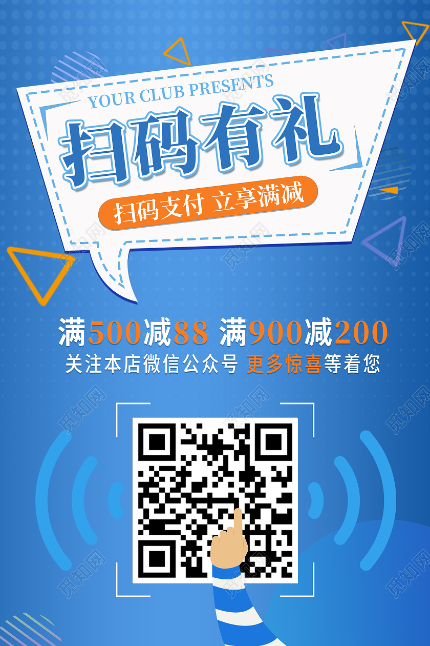 蓝色卡通扫码有礼微信二维码海报