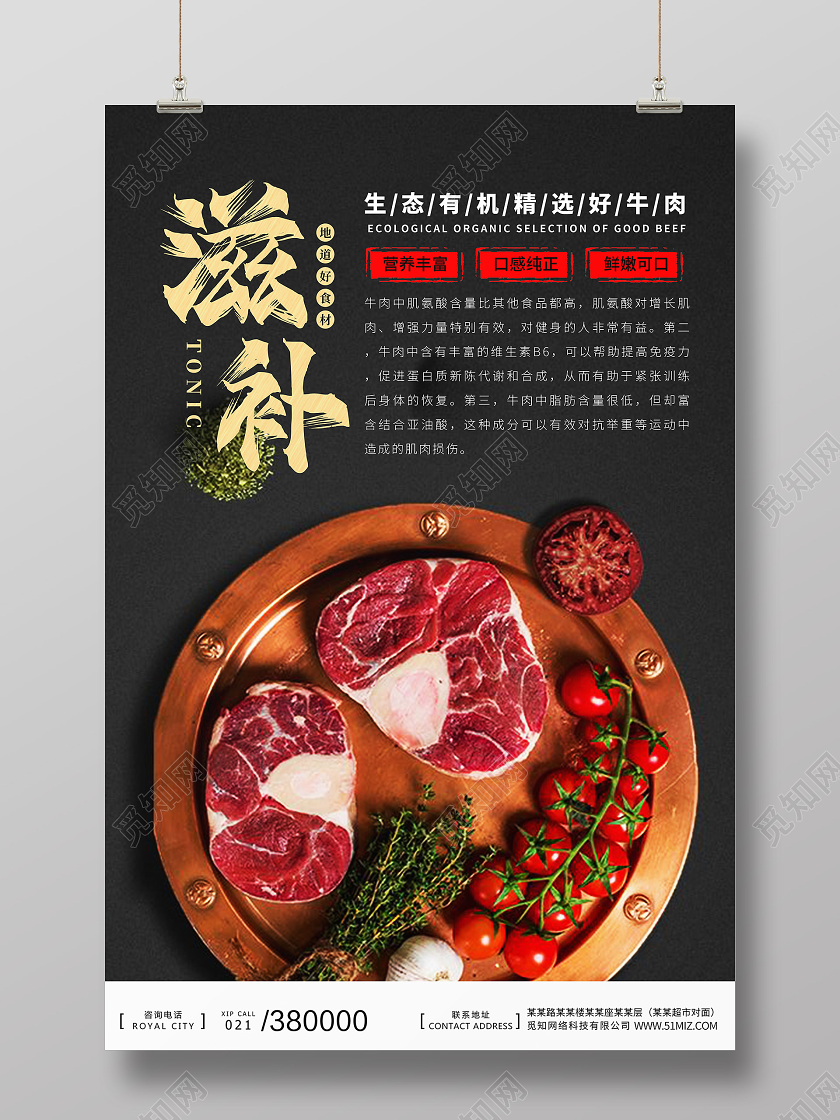 黑色简约滋补牛肉牛排肥牛美食食材肉海报宣传牛肉海报