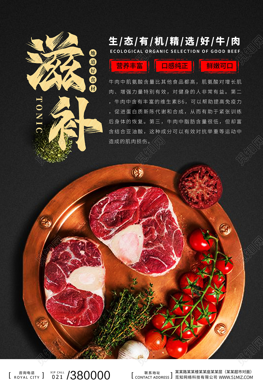 黑色简约滋补牛肉牛排肥牛美食食材肉海报宣传牛肉海报