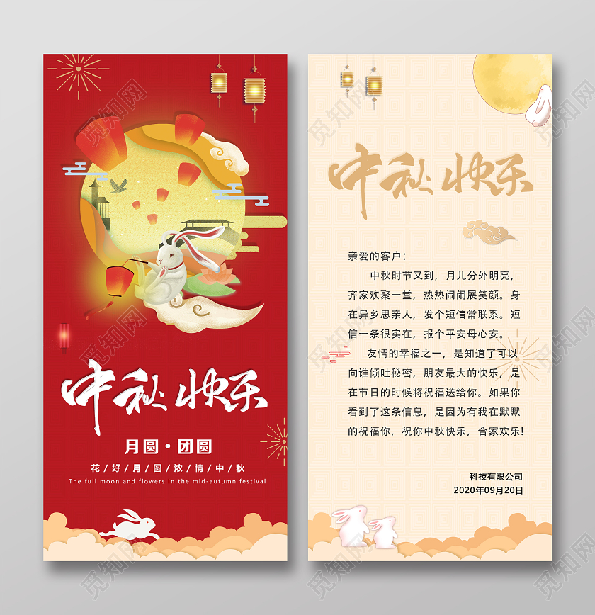 红色插画中秋快乐中秋节中秋贺卡