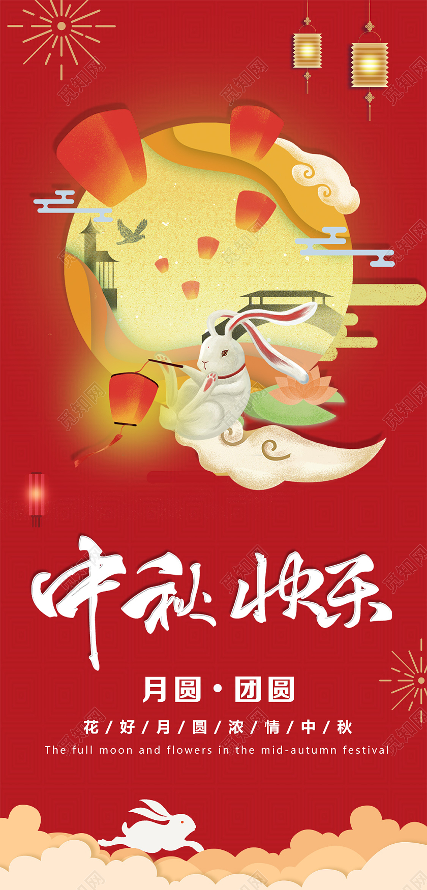 红色插画中秋快乐中秋节中秋贺卡