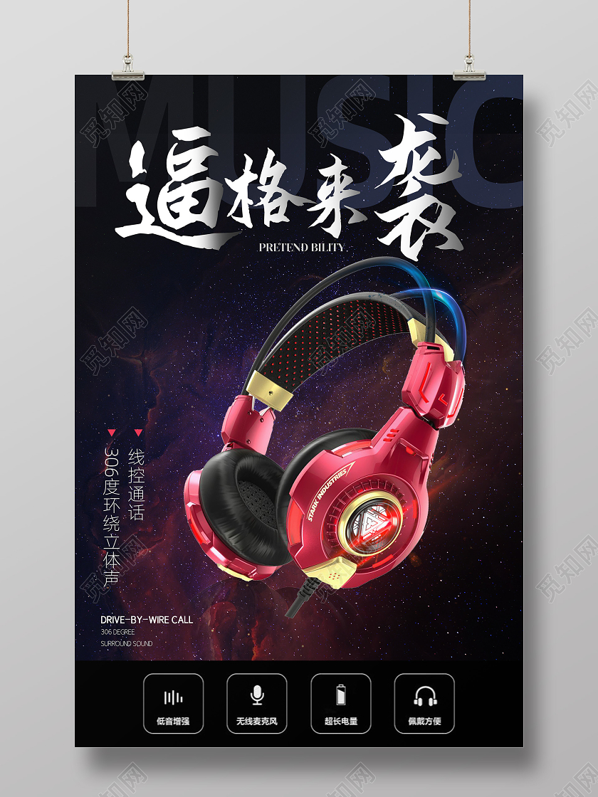 黑色炫酷蓝牙耳机产品海报耳机海报