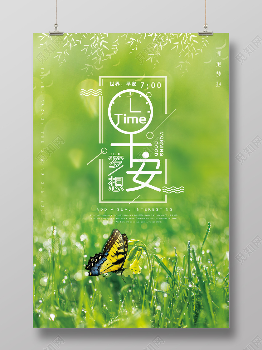 简约大气唯美绿色系早安正能量海报