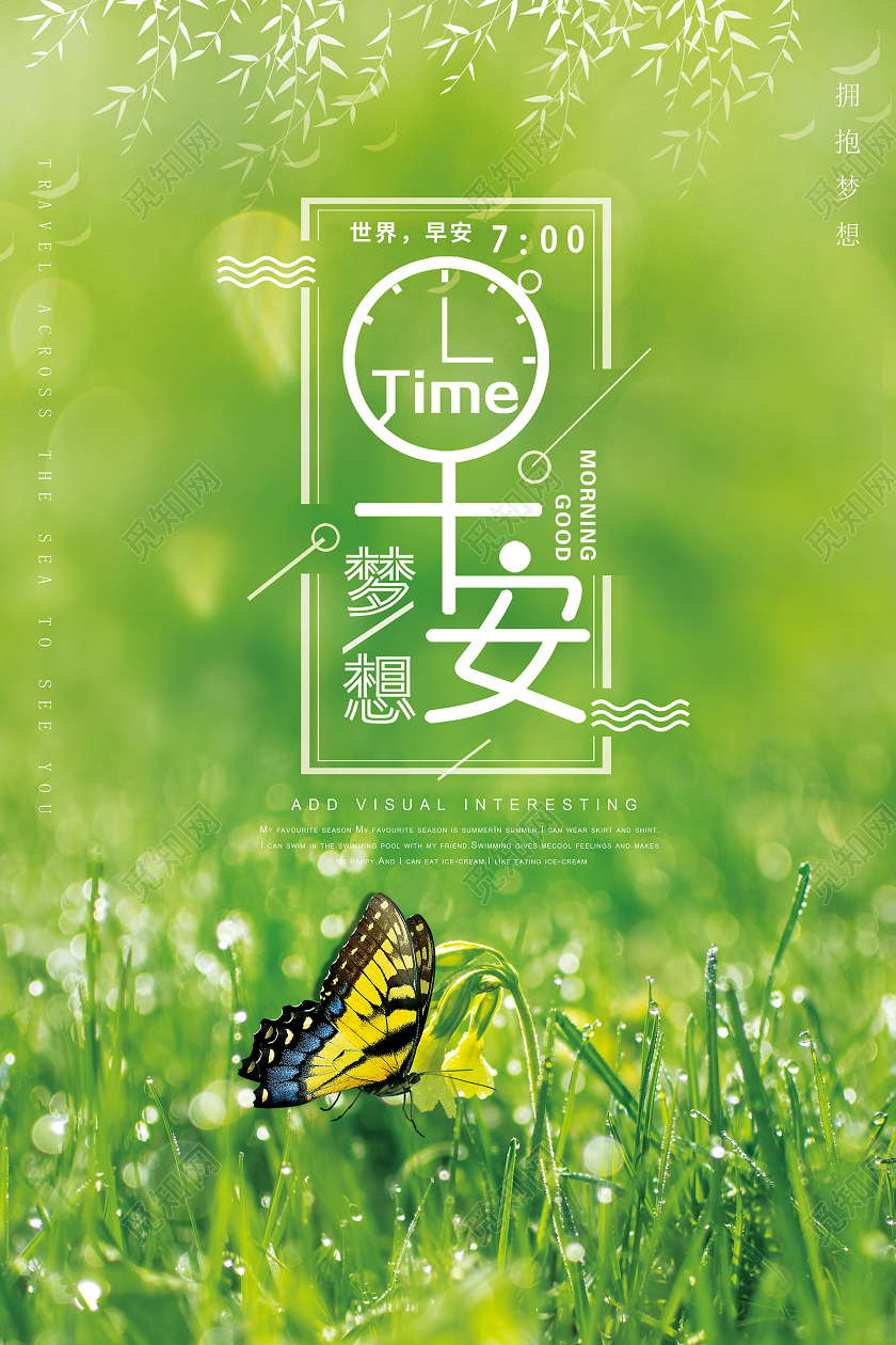 简约大气唯美绿色系早安正能量海报