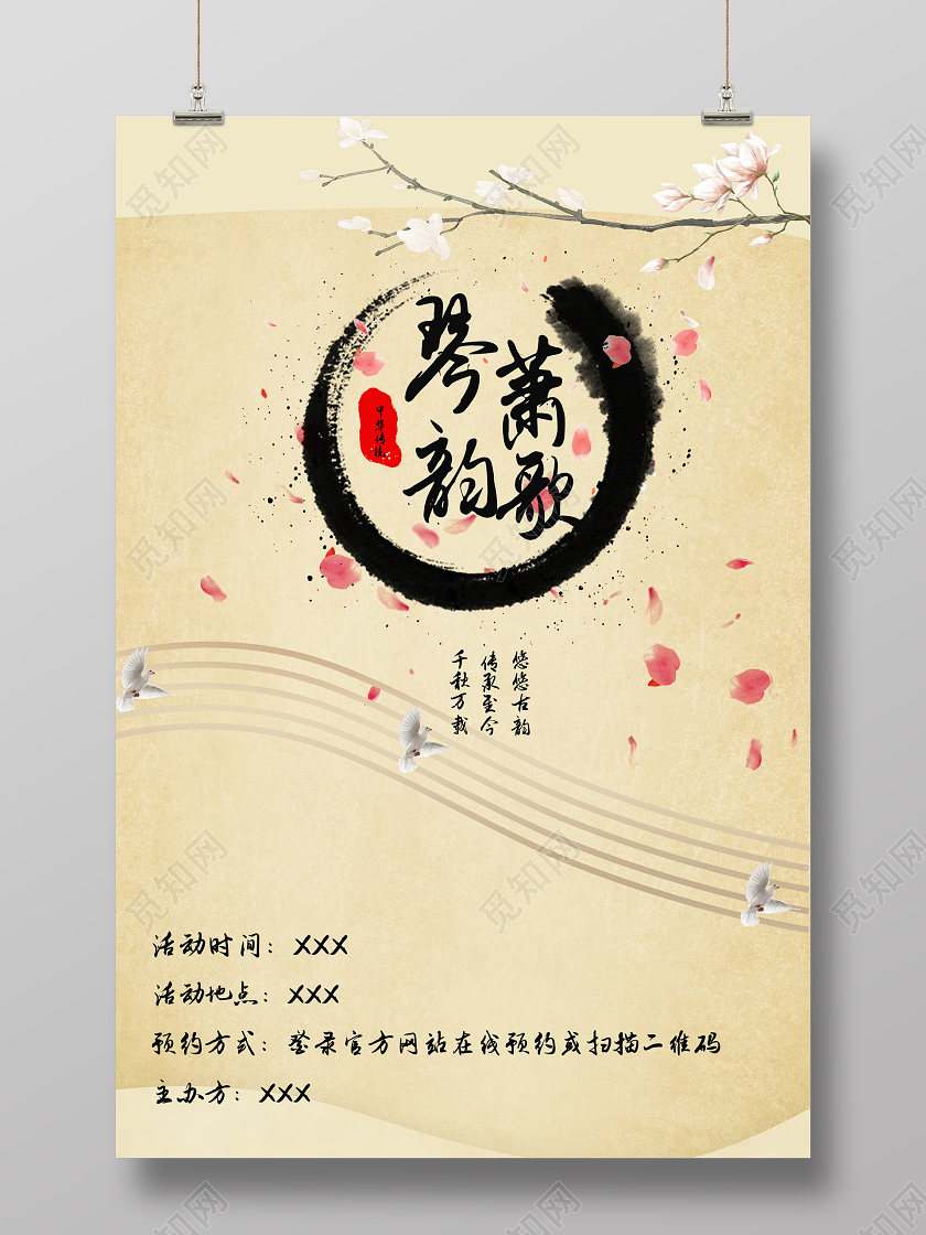 黄色中国风萧歌琴韵讲座海报