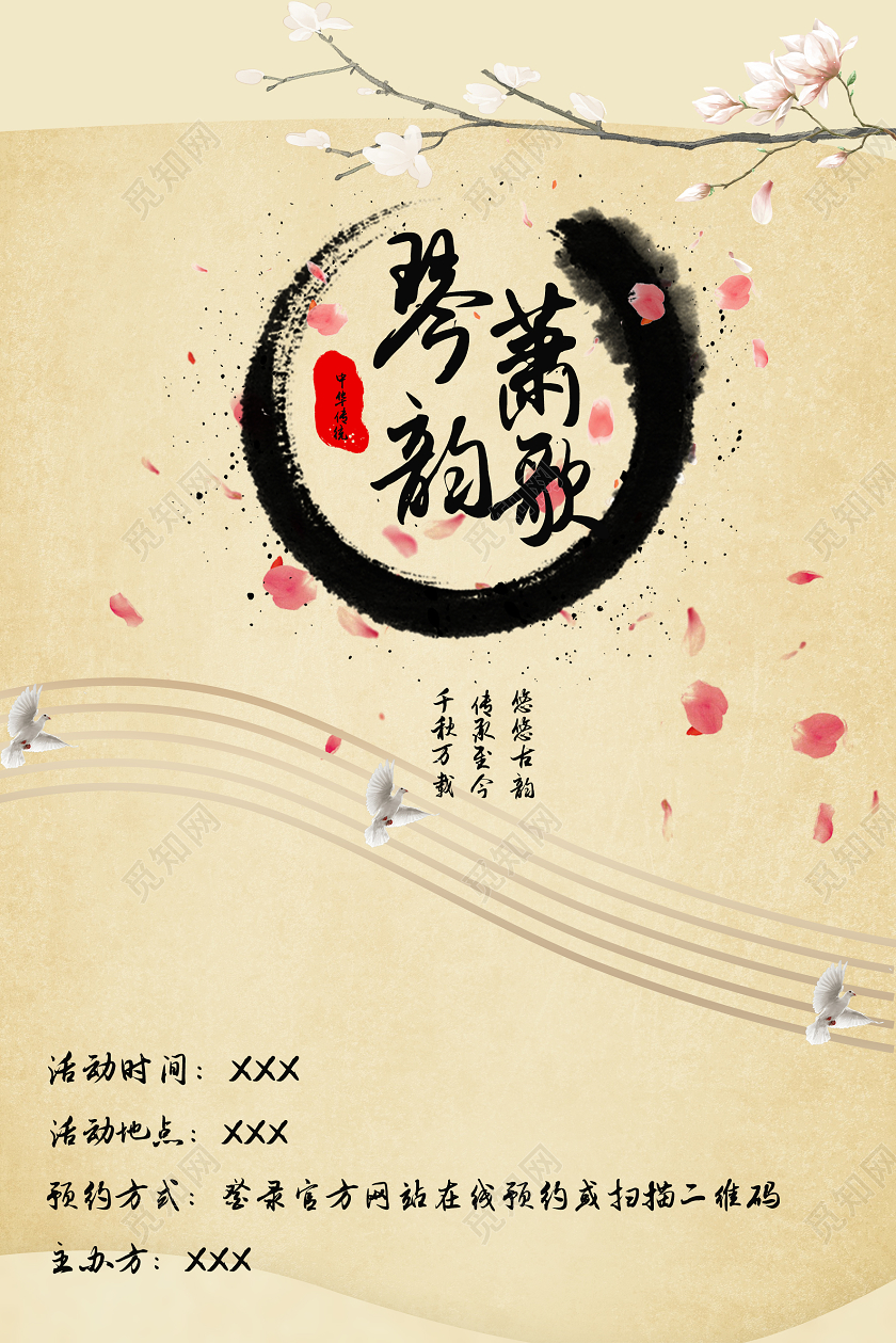 黄色中国风萧歌琴韵讲座海报