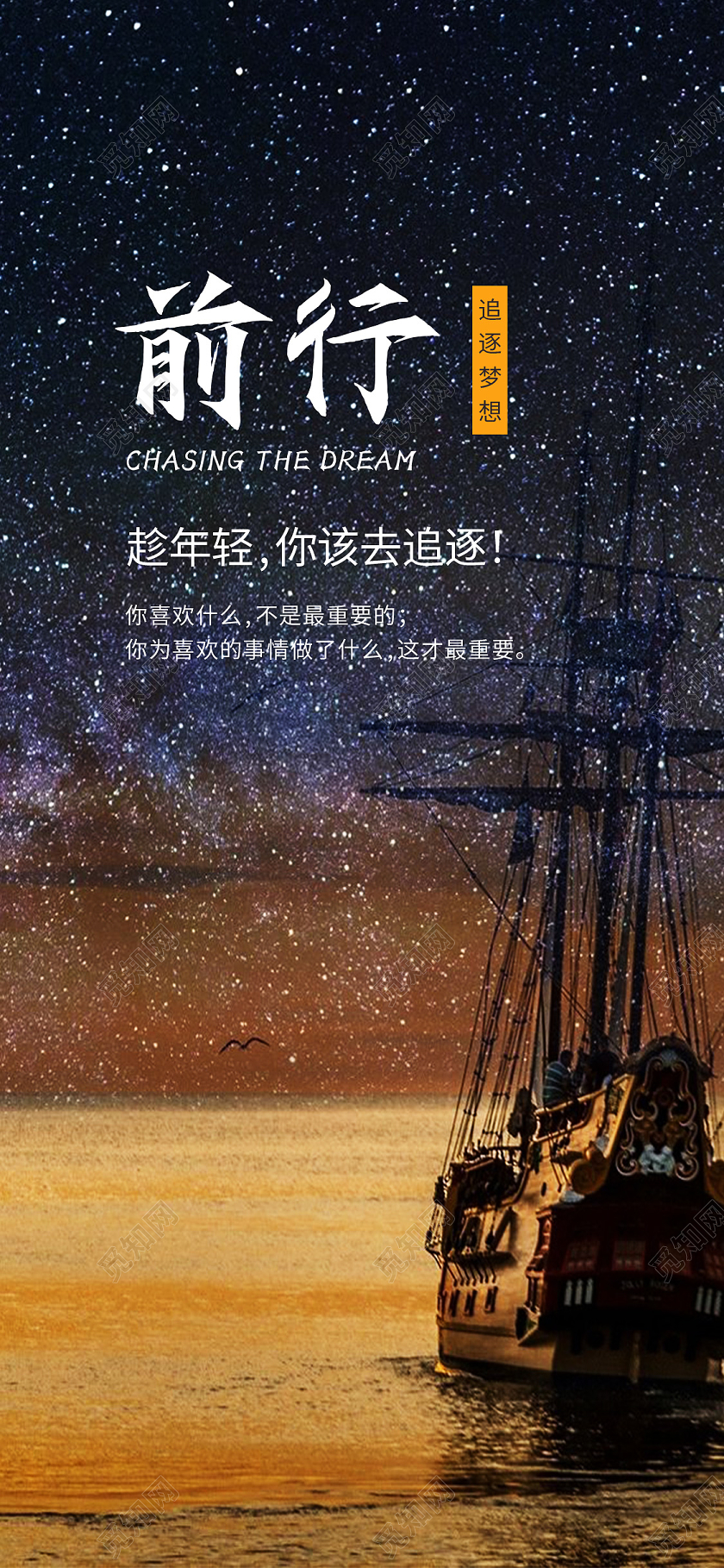 黑色简约前行正能量海报手机海报