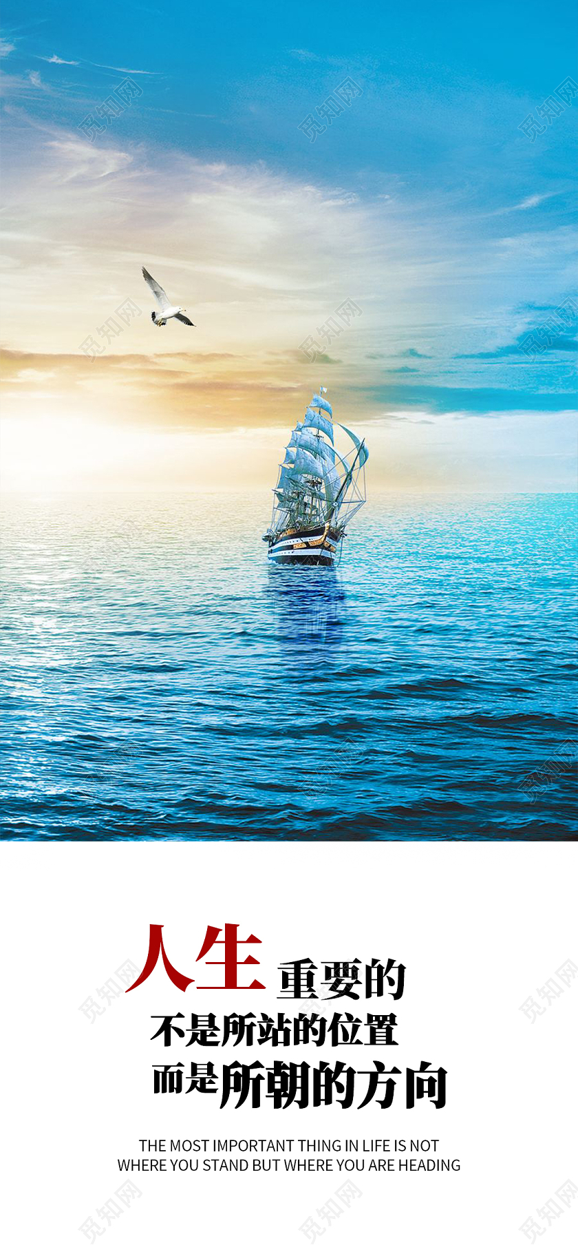 蓝色简约人生重要的不是站的位置而是方向正能量海报手机海报