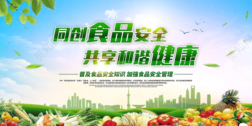 同创绿色食品安全共享和谐健康食品安全宣传栏