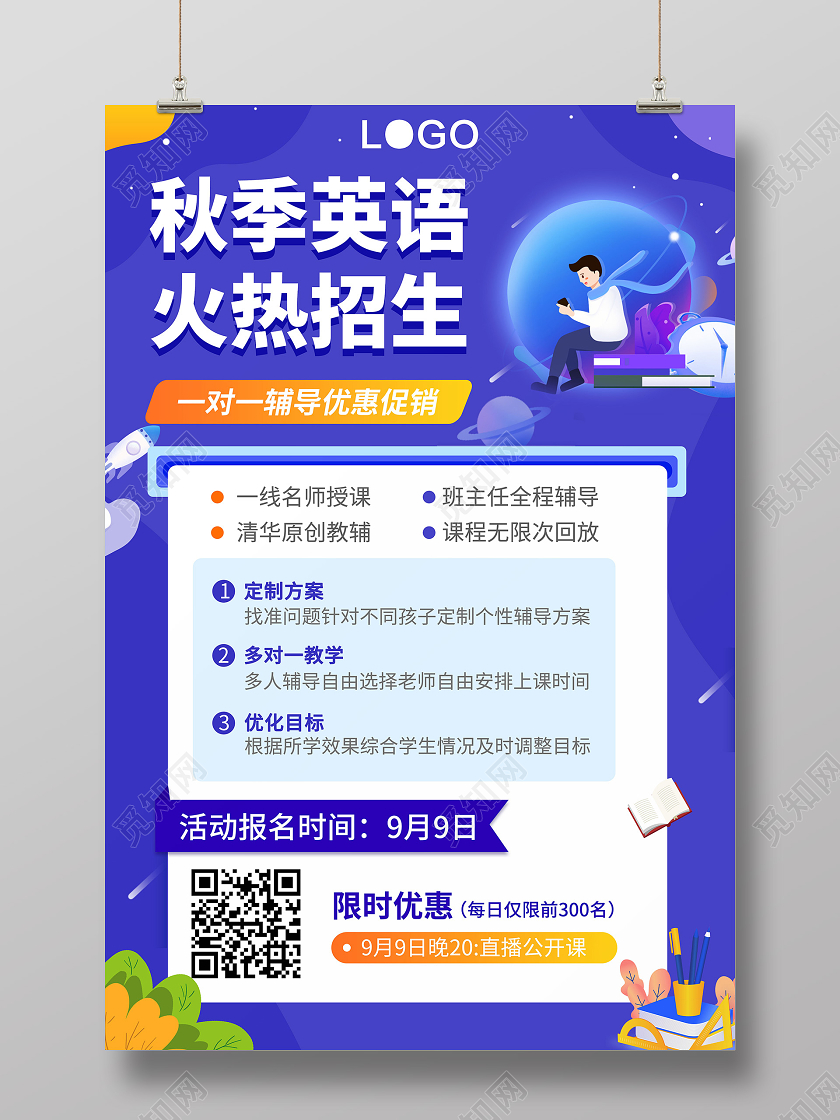 紫色插画秋季班招生宣传海报
