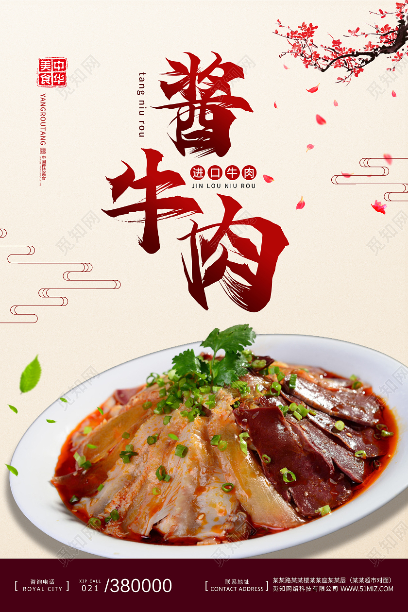 白色简约酱牛肉牛排肥牛美食食材肉海报宣传牛肉海报