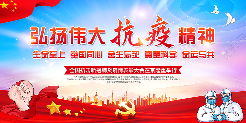 2020抗疫精神大力弘扬伟大抗疫精神展板设计