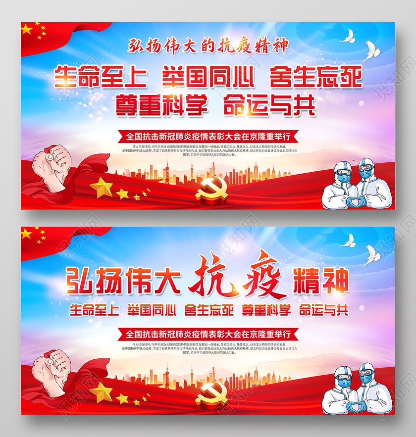 2020抗疫精神大力弘扬伟大抗疫精神展板设计