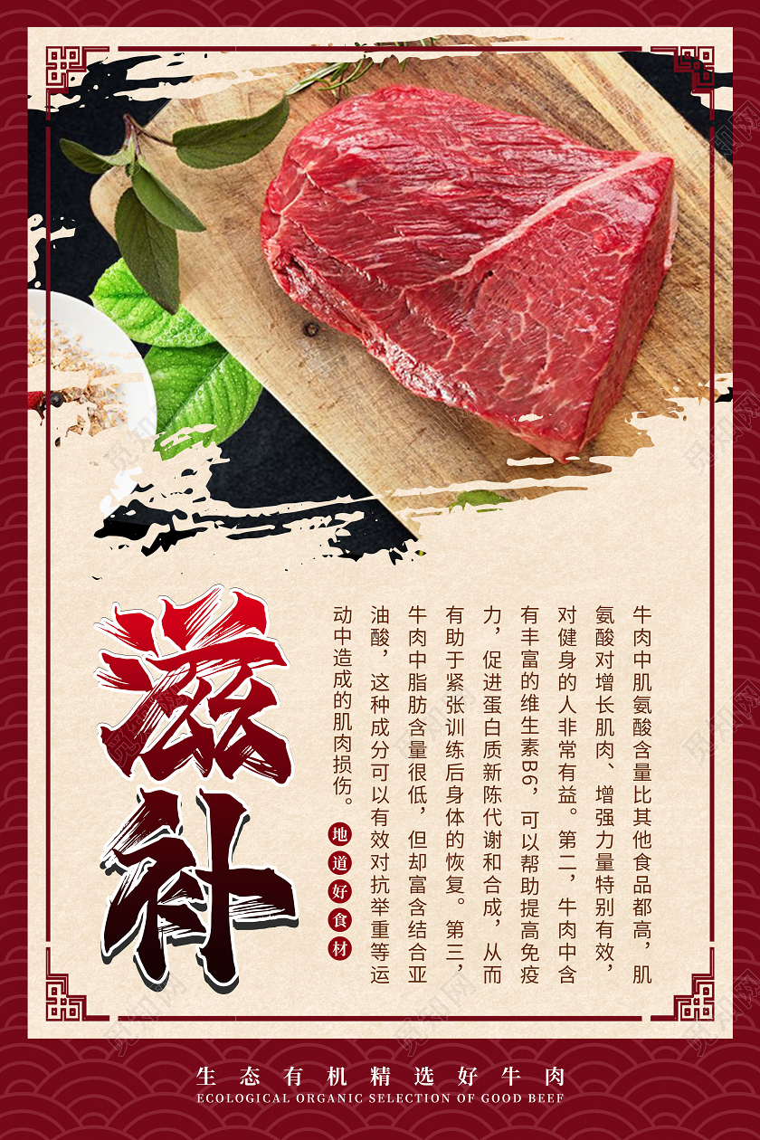 古风简约滋补牛肉牛排肥牛美食食材肉海报宣传牛肉海报