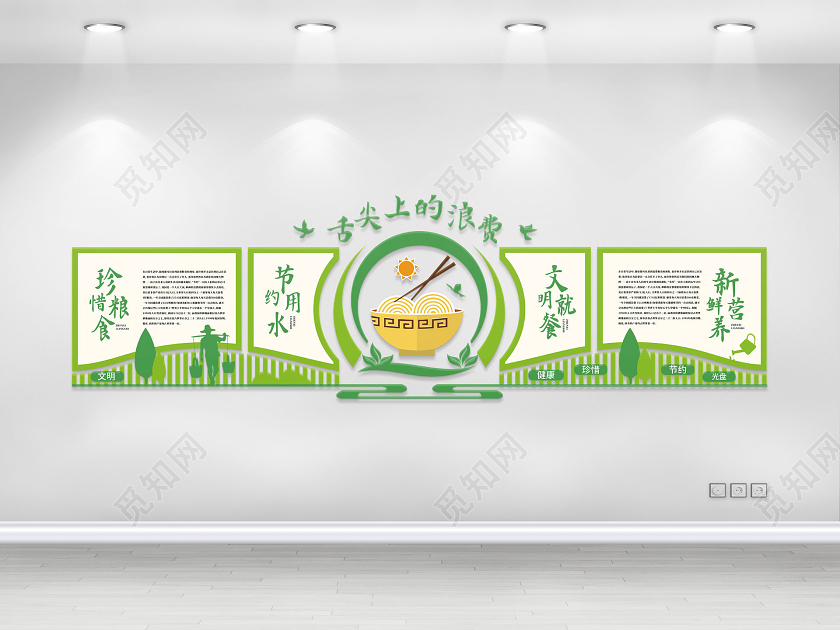 节约粮食舌尖上的浪费文化墙