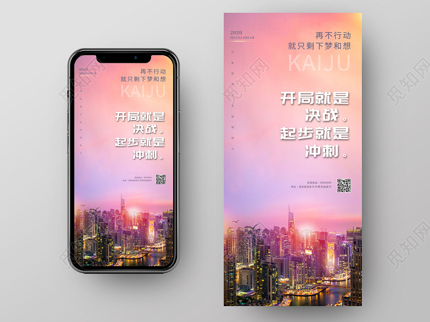 企业文化励志海报开局就是决战起步是冲刺手机海报