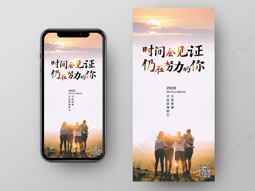 企业文化励志海报时间会见证仍在努力的你手机海报