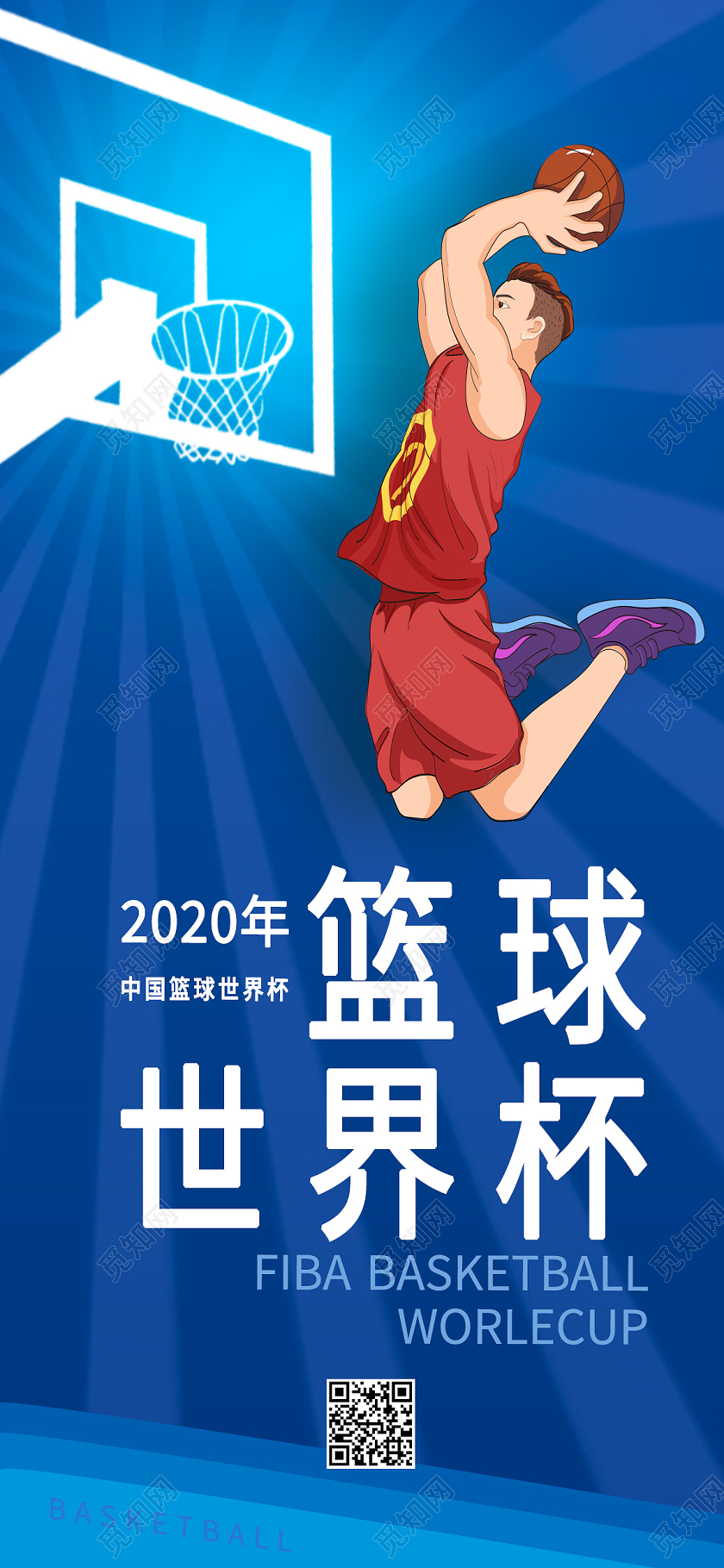 蓝色大气篮球世界杯篮球赛手机海报