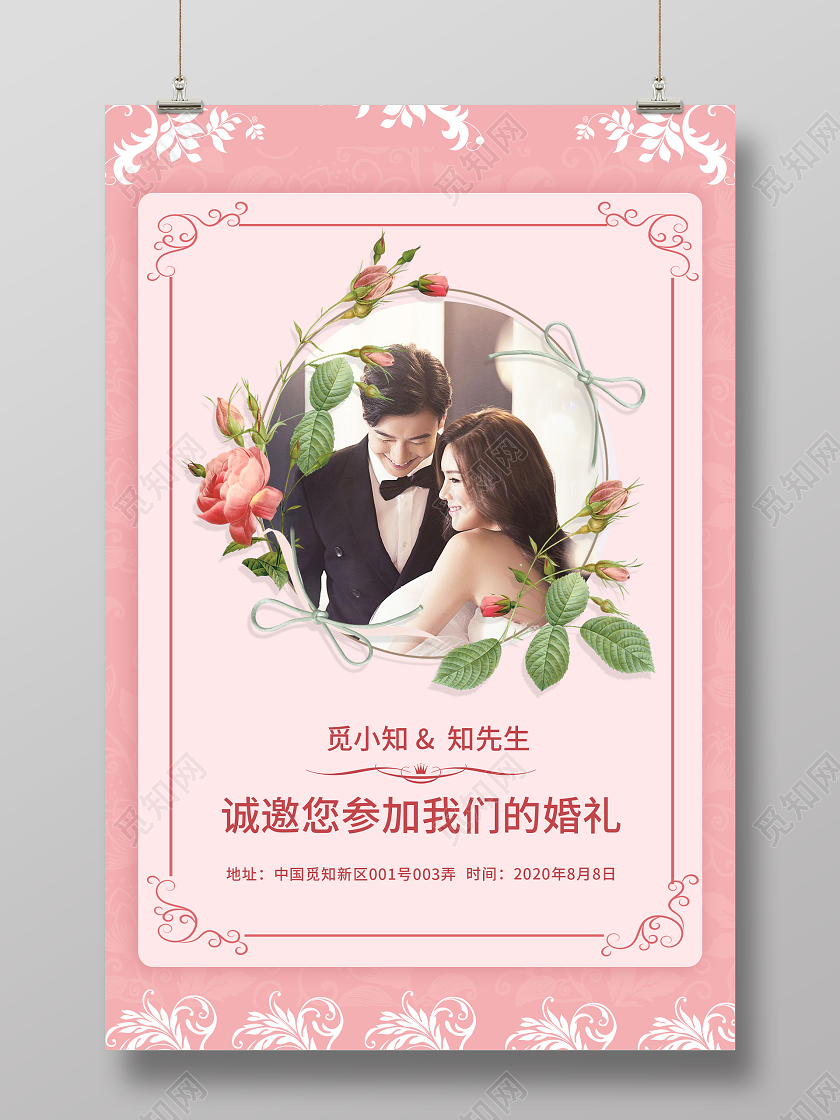 粉色温馨诚邀您参加我们的婚礼邀请函海报