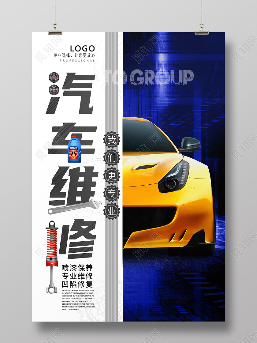 蓝色酷炫汽车维修海报