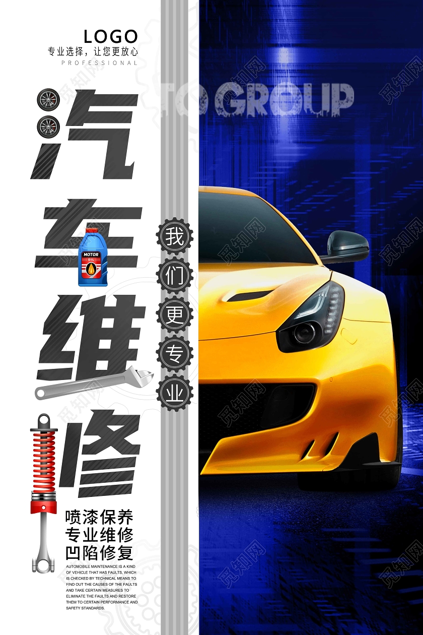 蓝色酷炫汽车维修海报