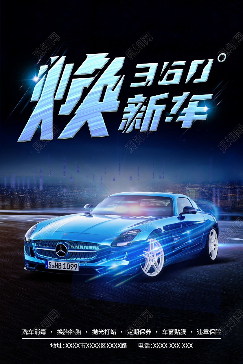 黑色酷炫焕新车海报汽车维修海报