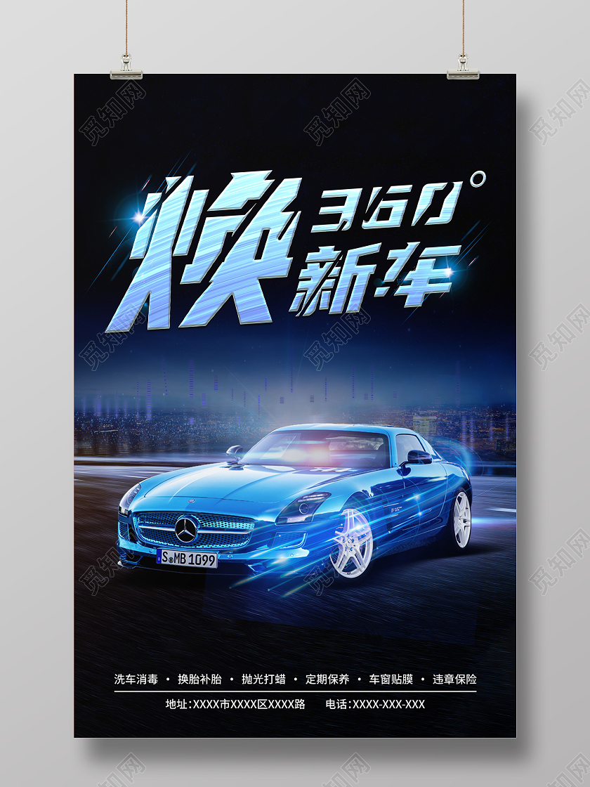 黑色酷炫焕新车海报汽车维修海报