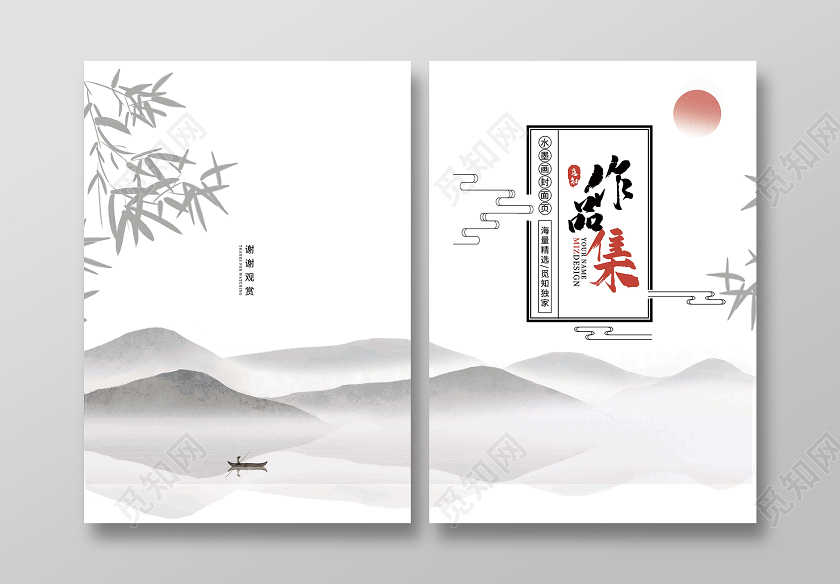 浅色水墨作品集封面画册设计