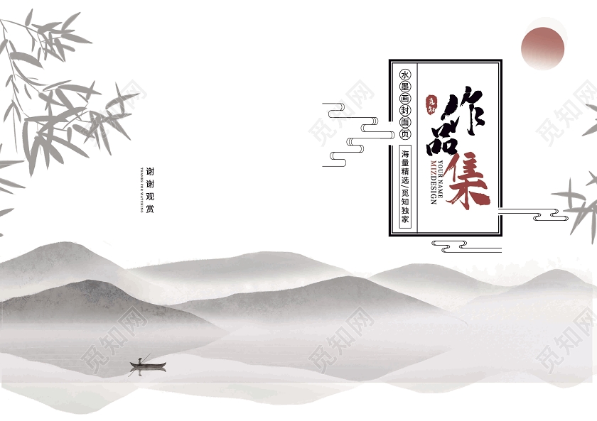 浅色水墨作品集封面画册设计