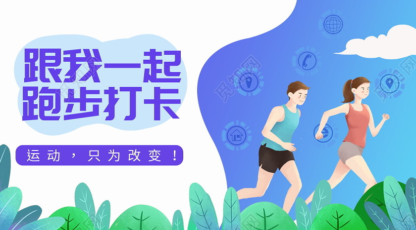 运动打卡微信公众号封面运动打卡公众号封面