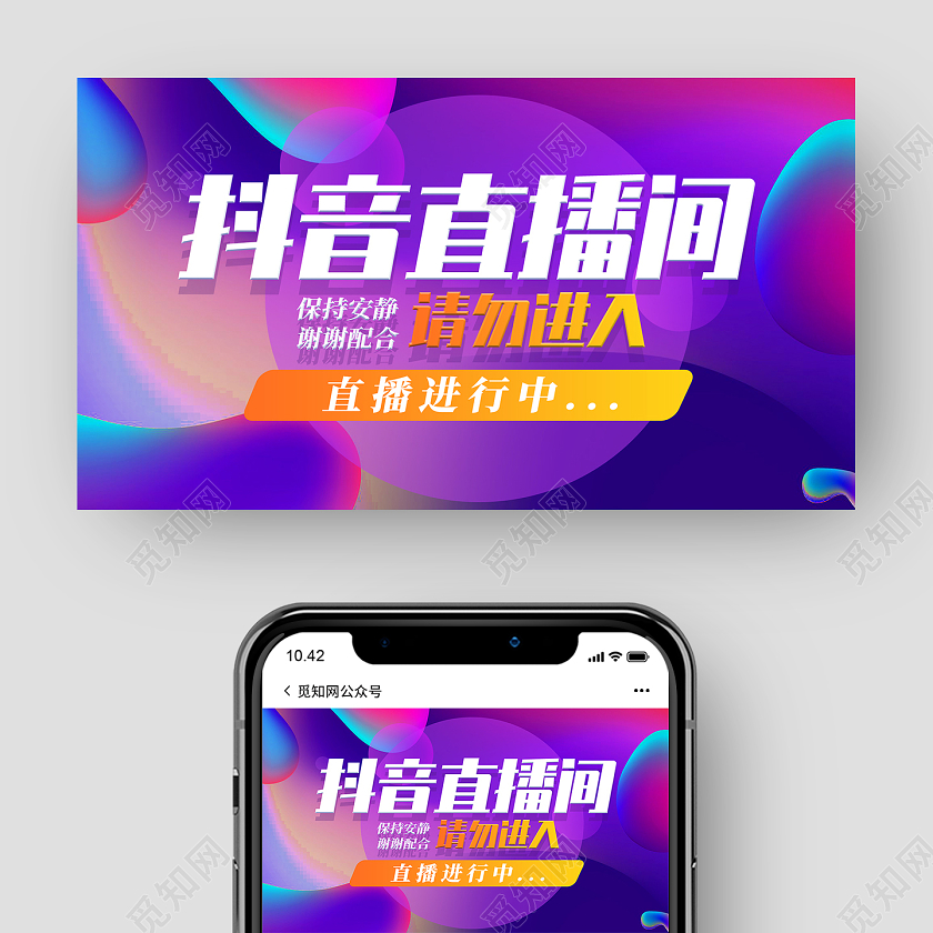 紫色流体渐变抖音直播间抖音直播公众号封面