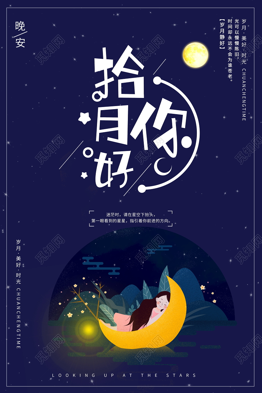 十月你好文艺小清新插画晚安海报