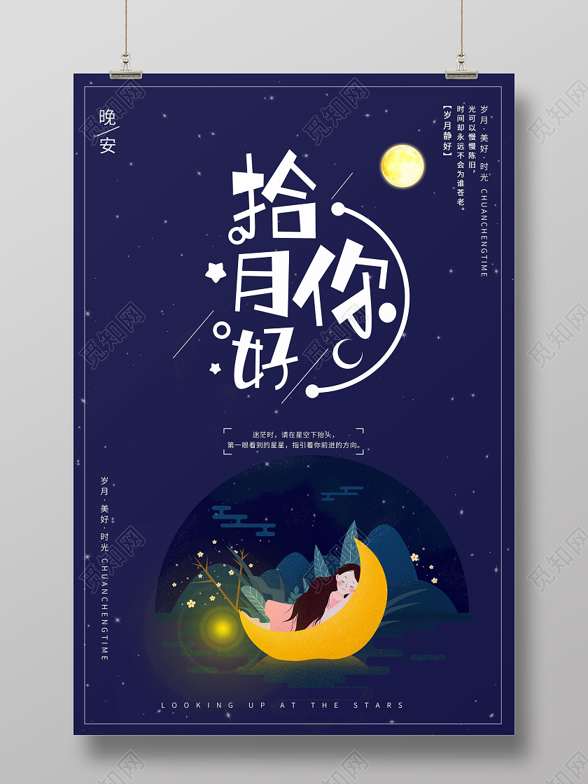 十月你好文艺小清新插画晚安海报