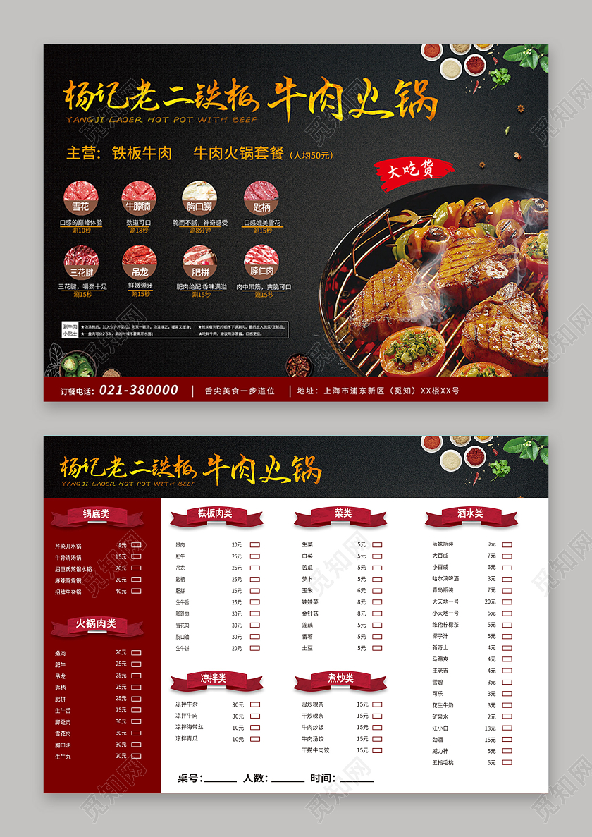 黑色简约时尚铁板牛肉火锅美食餐厅餐饮菜单价目表牛肉海报