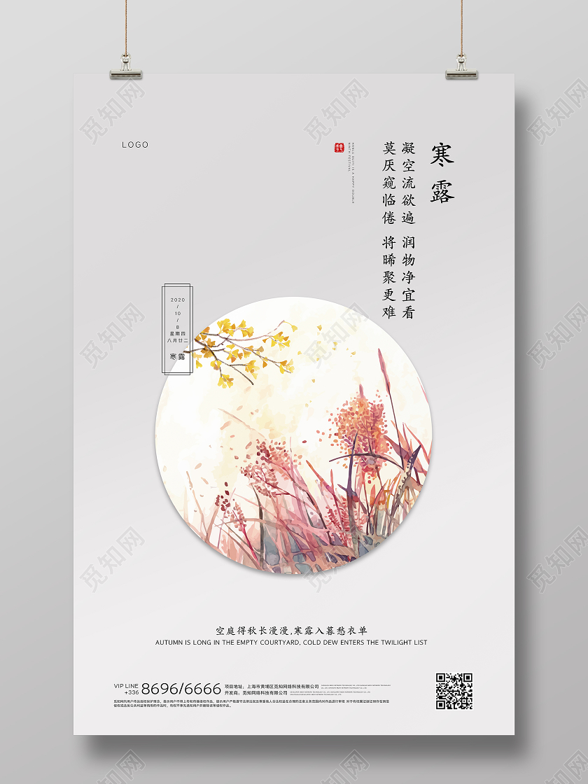 创意二十四节气之寒露宣传海报
