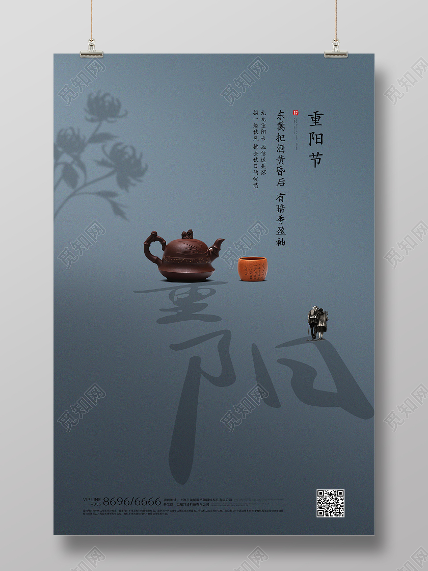 重阳节创意传统节日海报