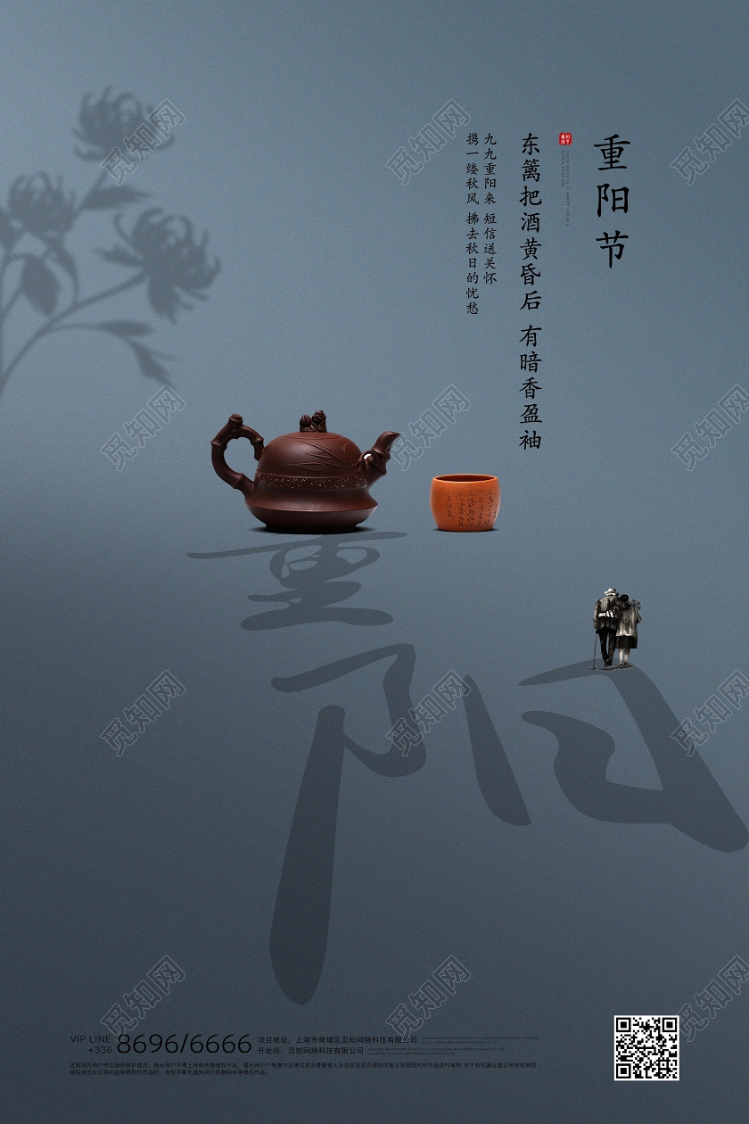 重阳节创意传统节日海报