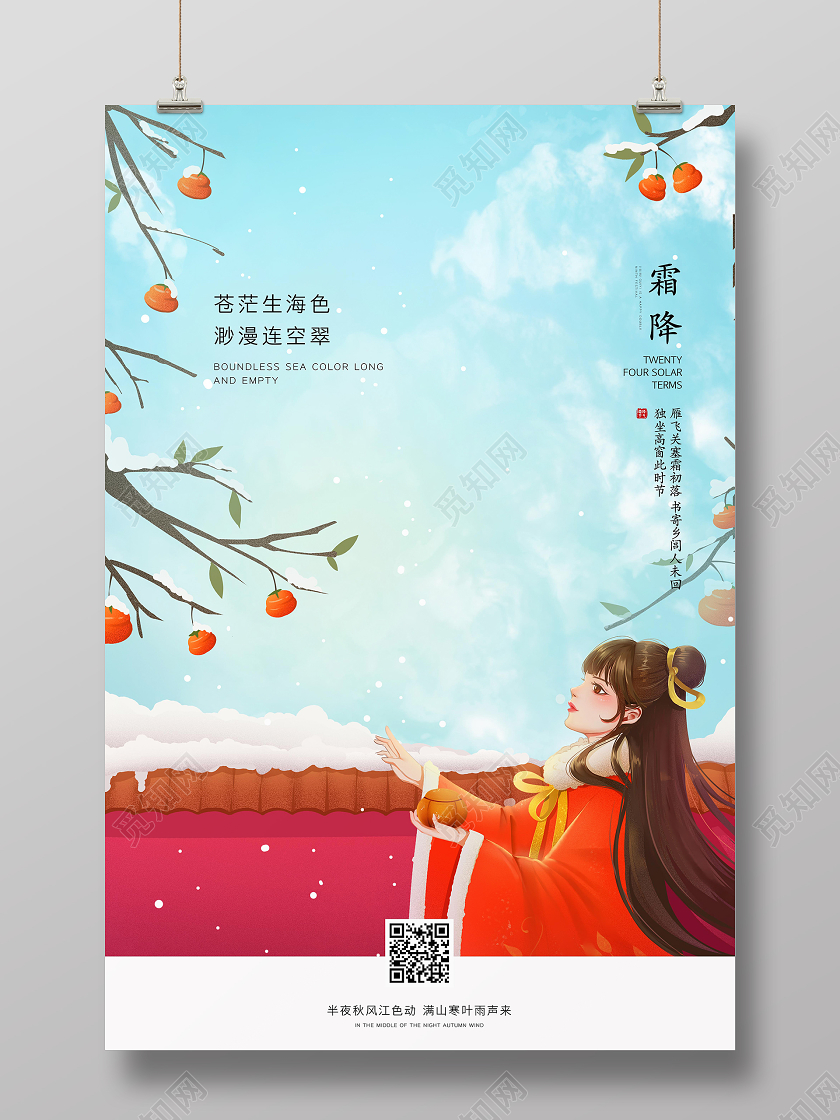 霜降插画风创意海报