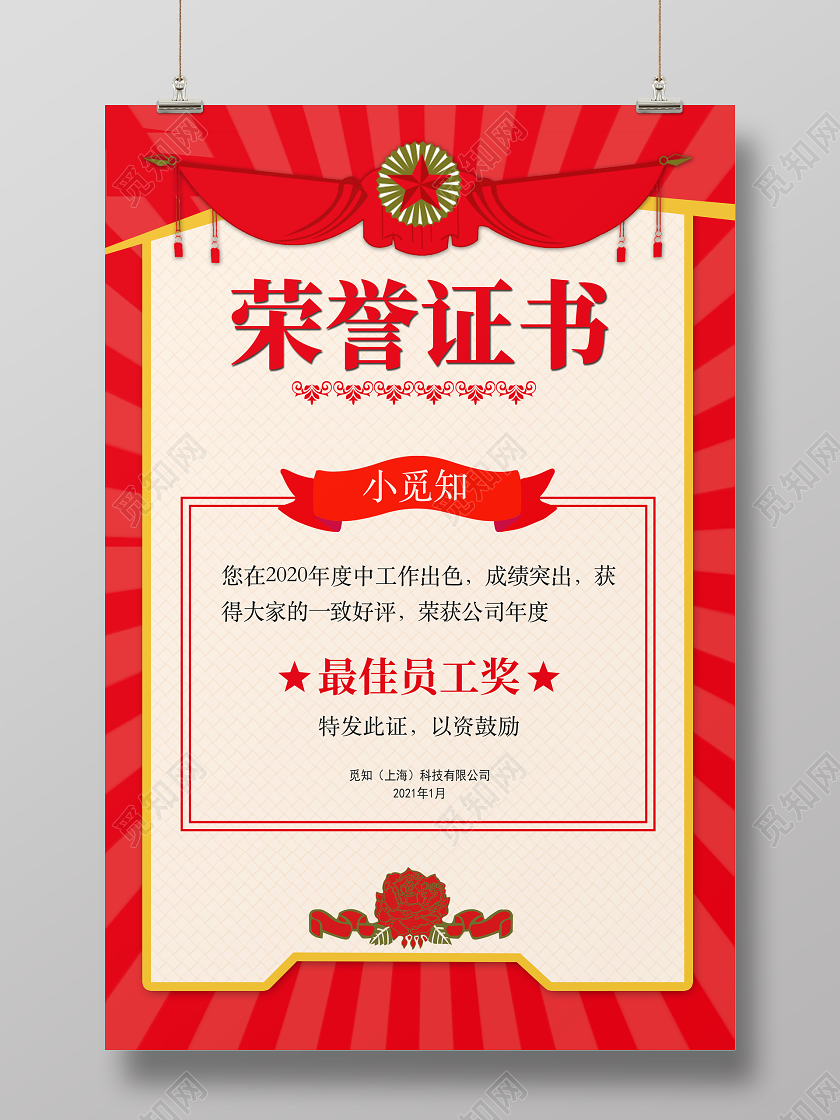 荣誉证书奖状海报