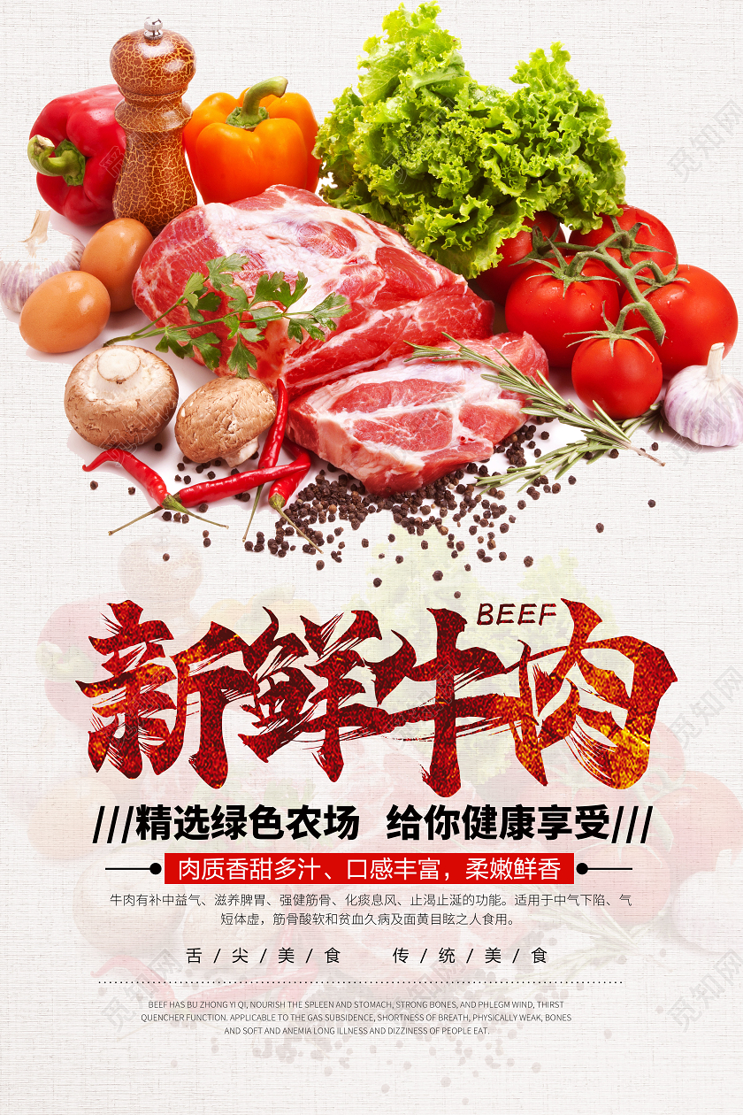 白色简约新鲜牛肉牛排肥牛美食食材肉海报宣传牛肉海报