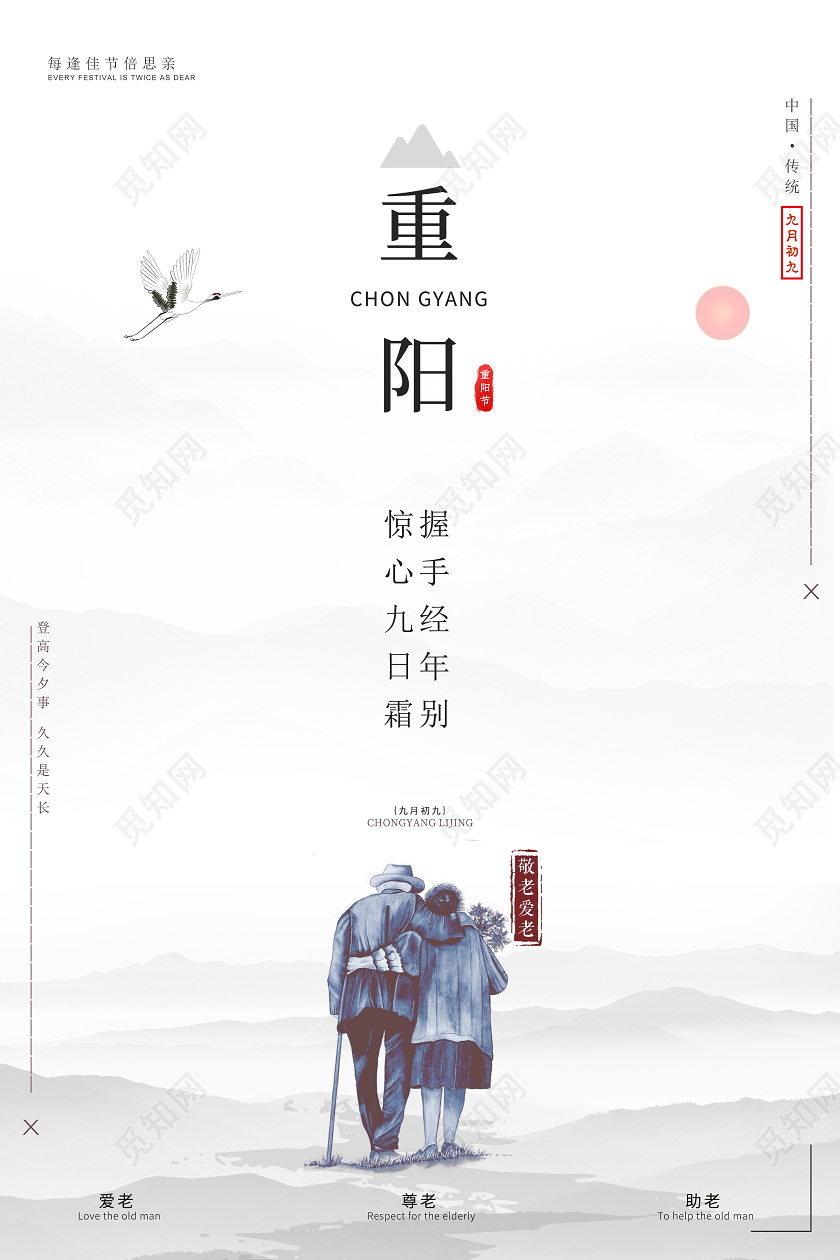 白色大气简约水墨重阳节节气宣传海报