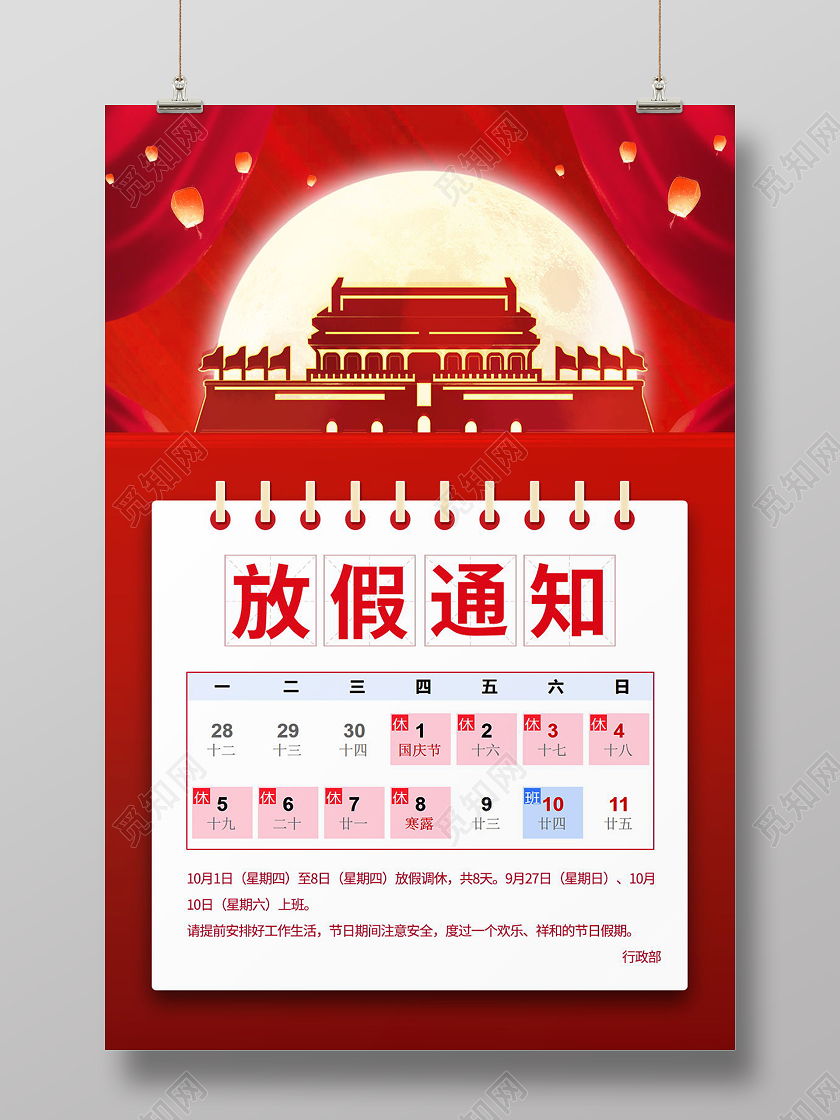 中秋国庆双节同庆放假通知海报中秋国庆放假通知