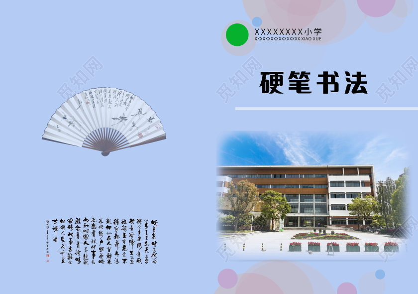 硬笔书法画册封面封皮硬笔书法封面封皮