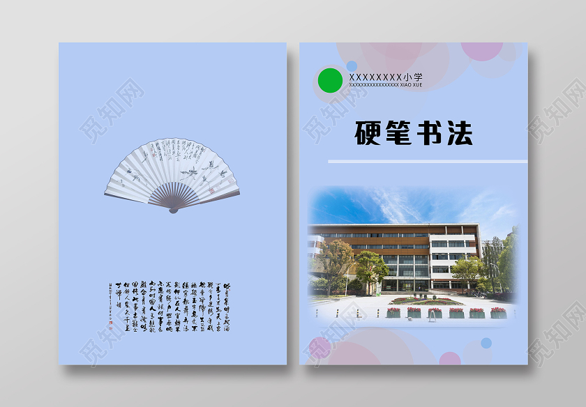 硬笔书法画册封面封皮硬笔书法封面封皮