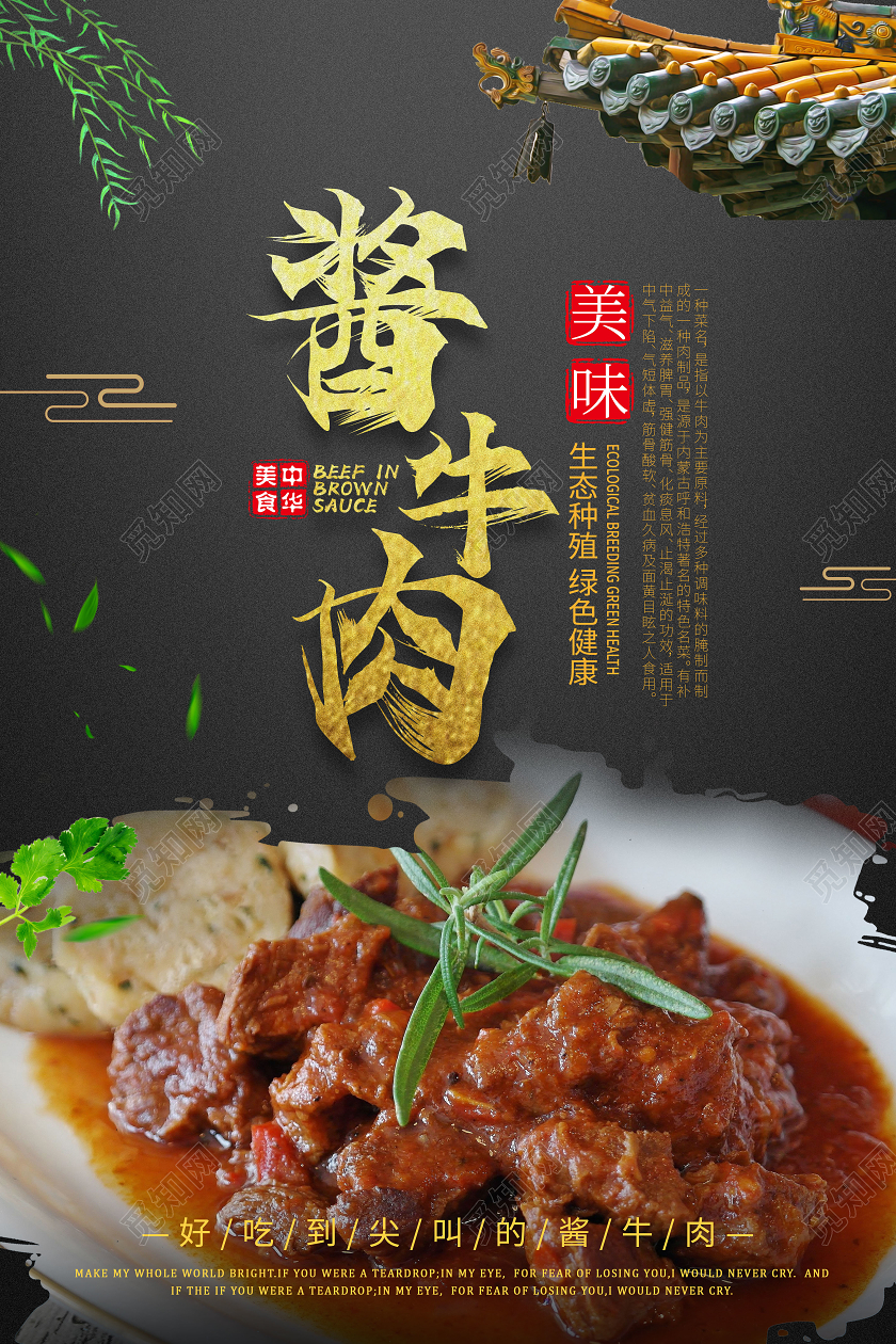 黑色金色古风简约酱牛肉牛排肥牛美食食材肉海报宣传牛肉海报